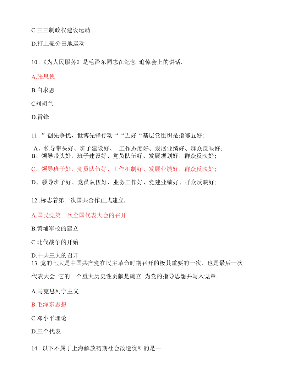 党建知识竞赛练习题1.docx_第3页