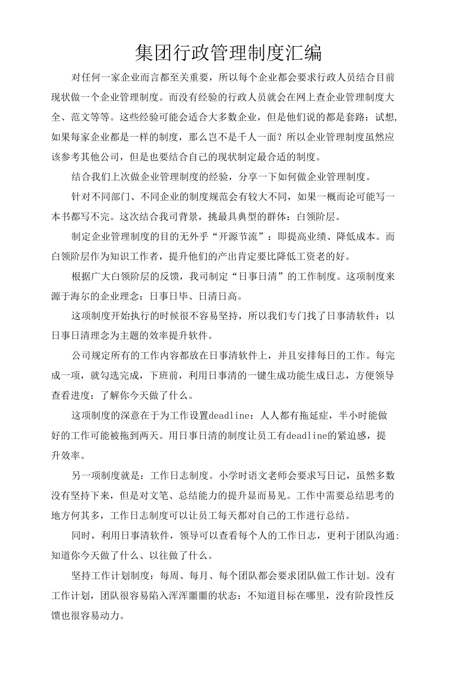 集团行政管理制度汇编.docx_第1页