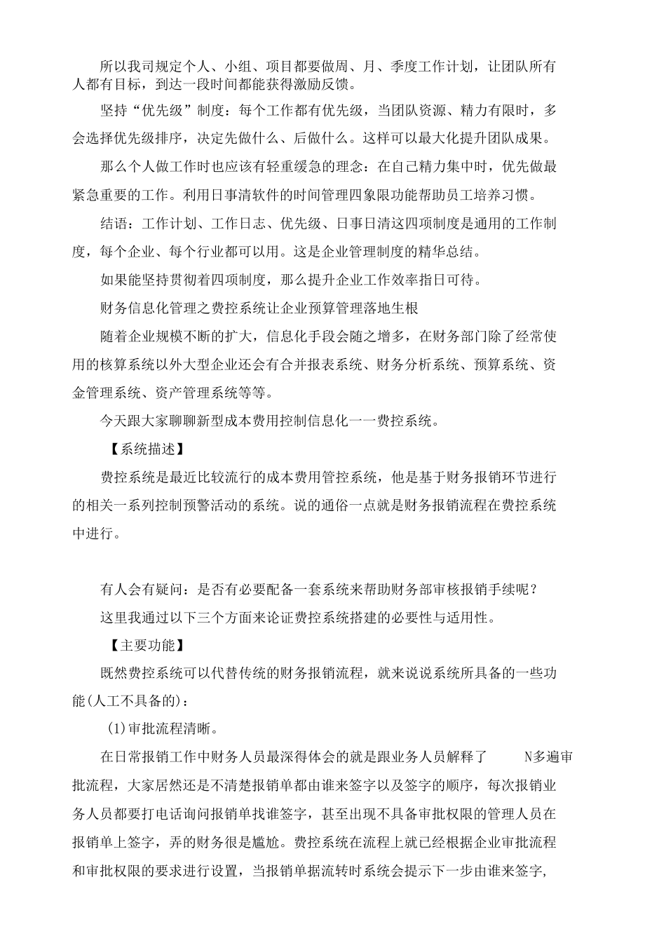 集团行政管理制度汇编.docx_第2页