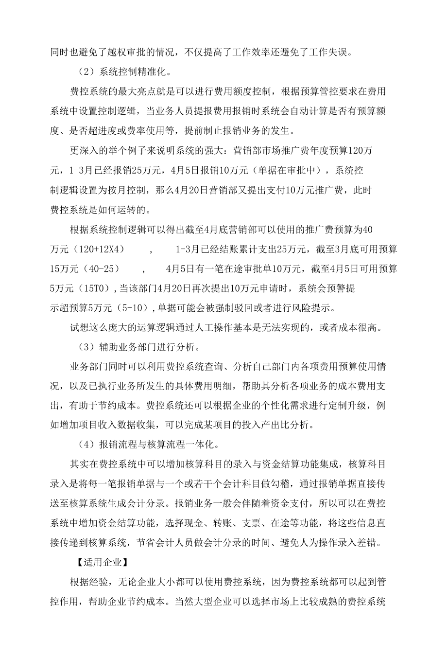 集团行政管理制度汇编.docx_第3页