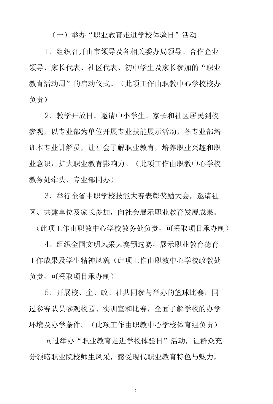 2022年学校职业教育活动周方案三篇.docx_第2页