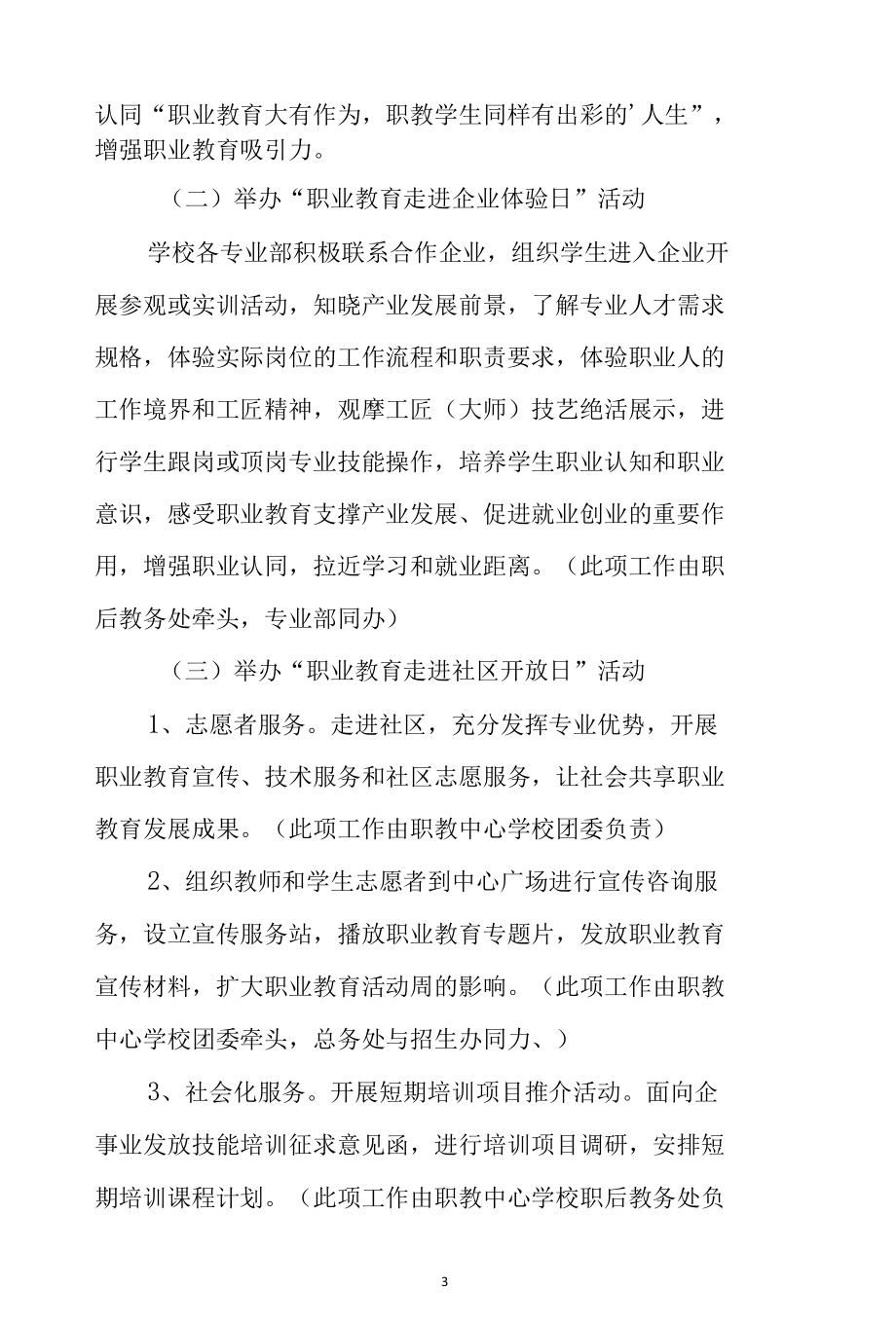 2022年学校职业教育活动周方案三篇.docx_第3页