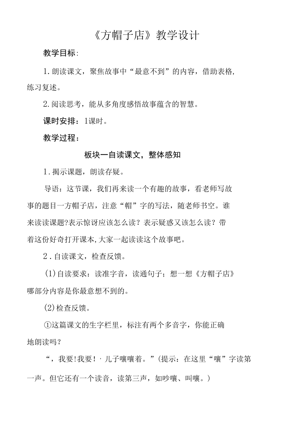 三年级第八单元《方帽子店》公开课教学设计（教案）.docx_第1页