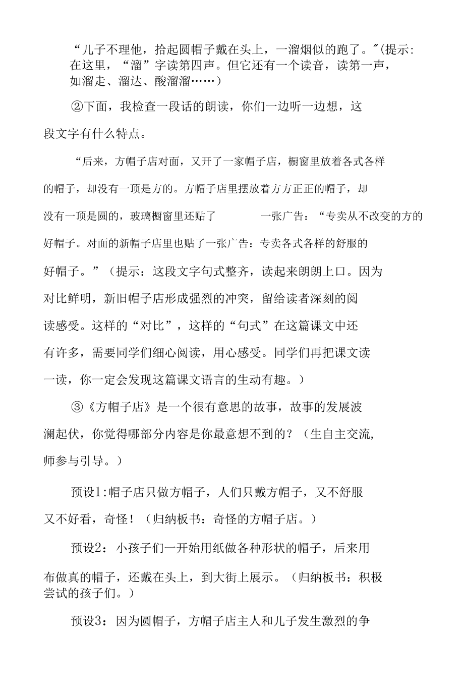 三年级第八单元《方帽子店》公开课教学设计（教案）.docx_第2页