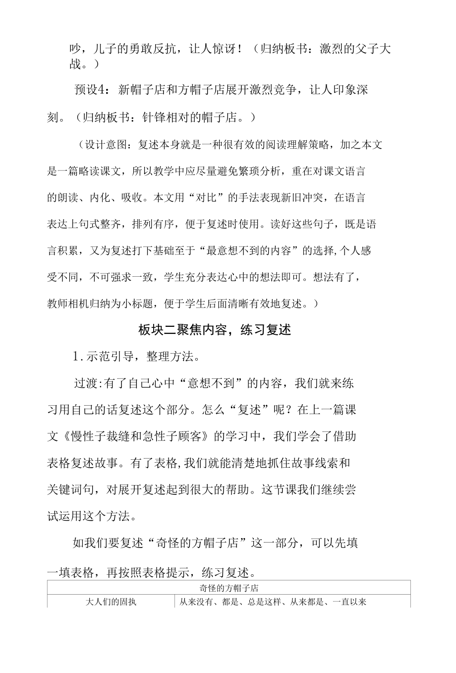 三年级第八单元《方帽子店》公开课教学设计（教案）.docx_第3页