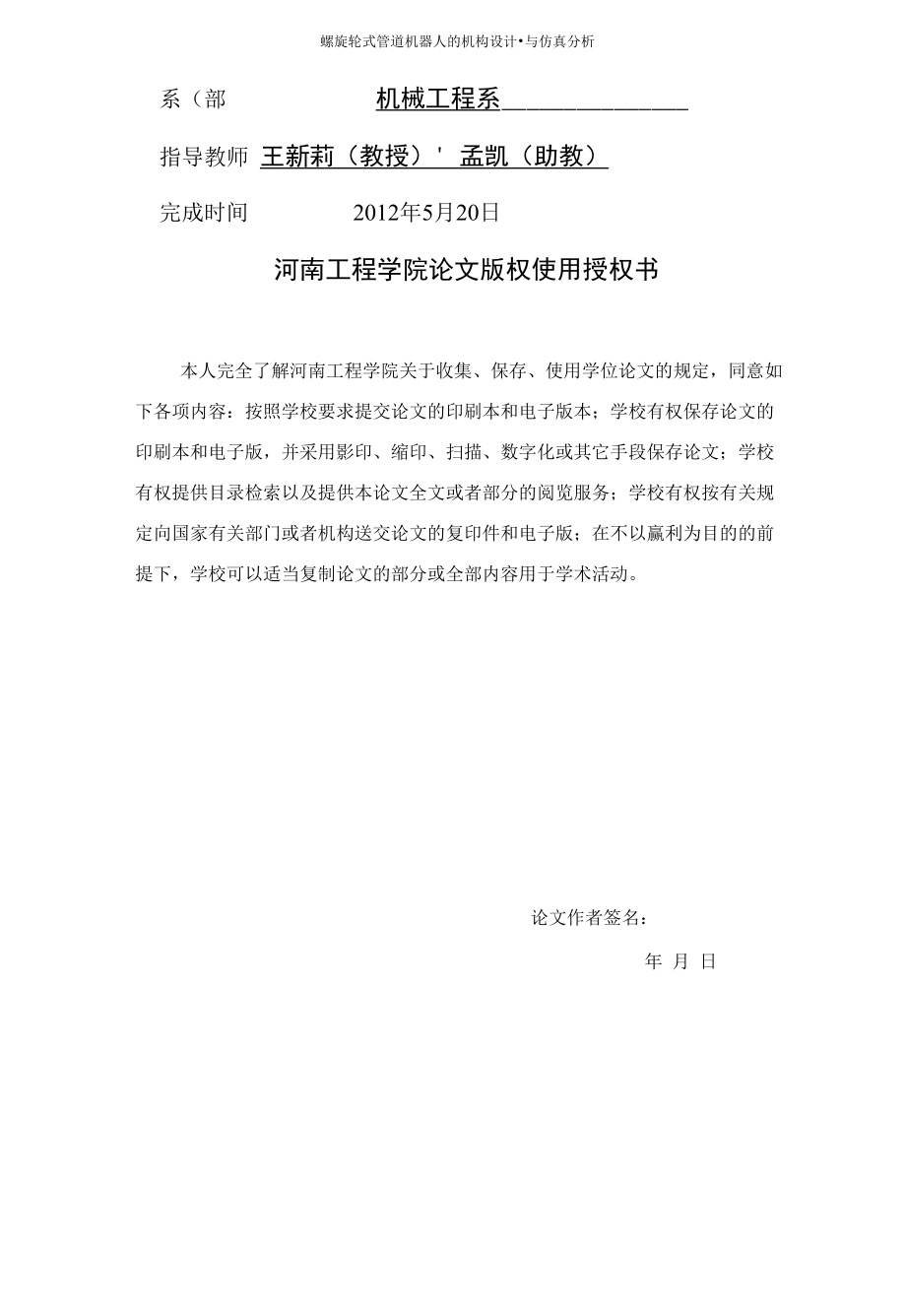 螺旋轮式管道机器人毕业论文.docx_第2页