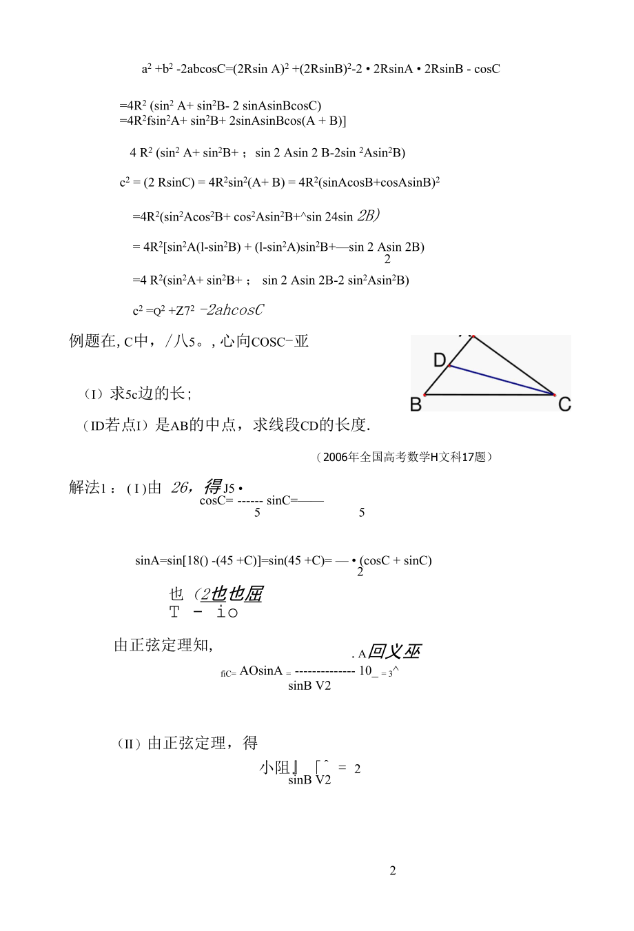 余弦定理与正弦定理的等价性.docx_第3页