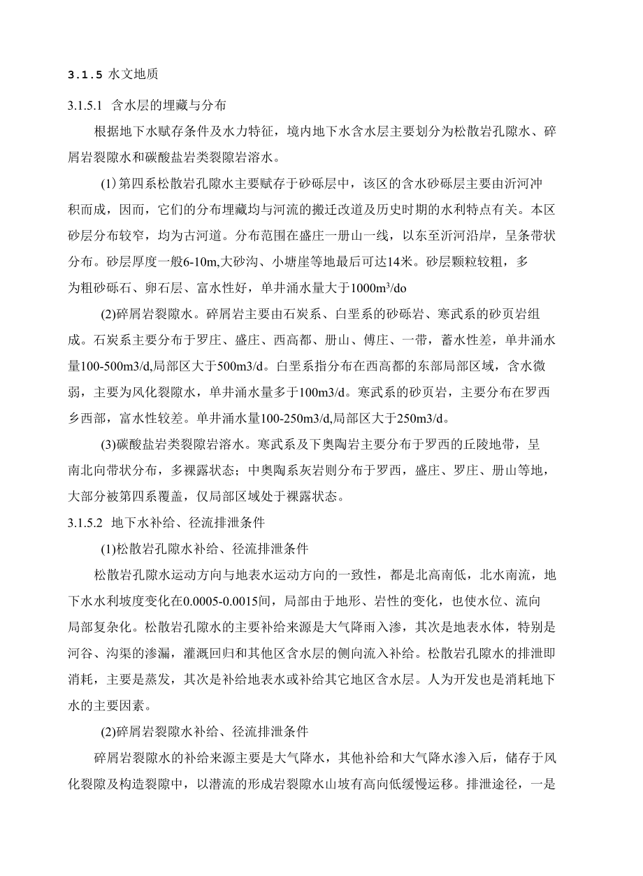 环评报告环境现状调查及评价.docx_第3页