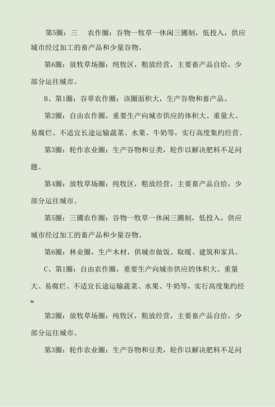 《农业经济学》复习题.docx_第2页