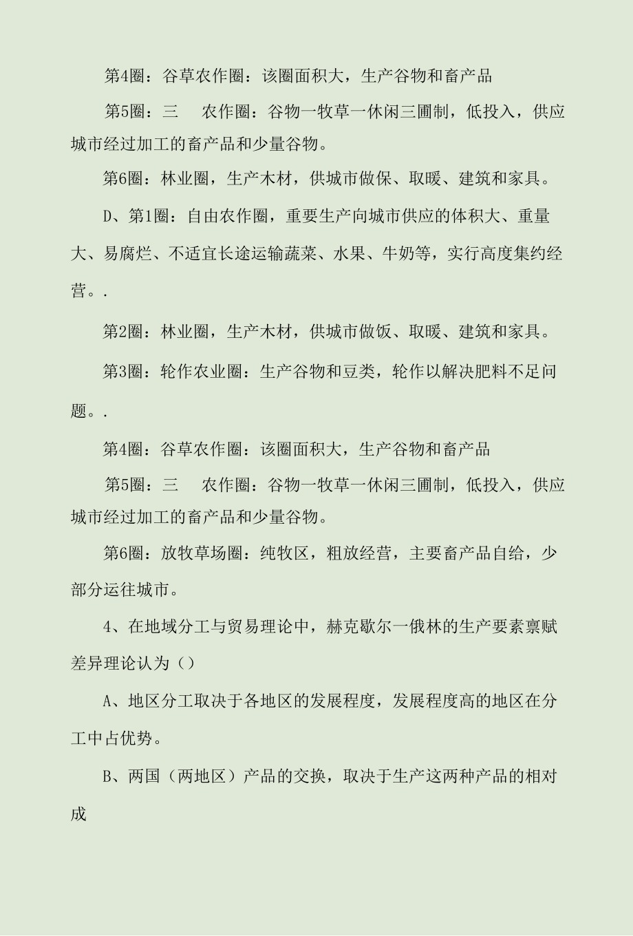 《农业经济学》复习题.docx_第3页