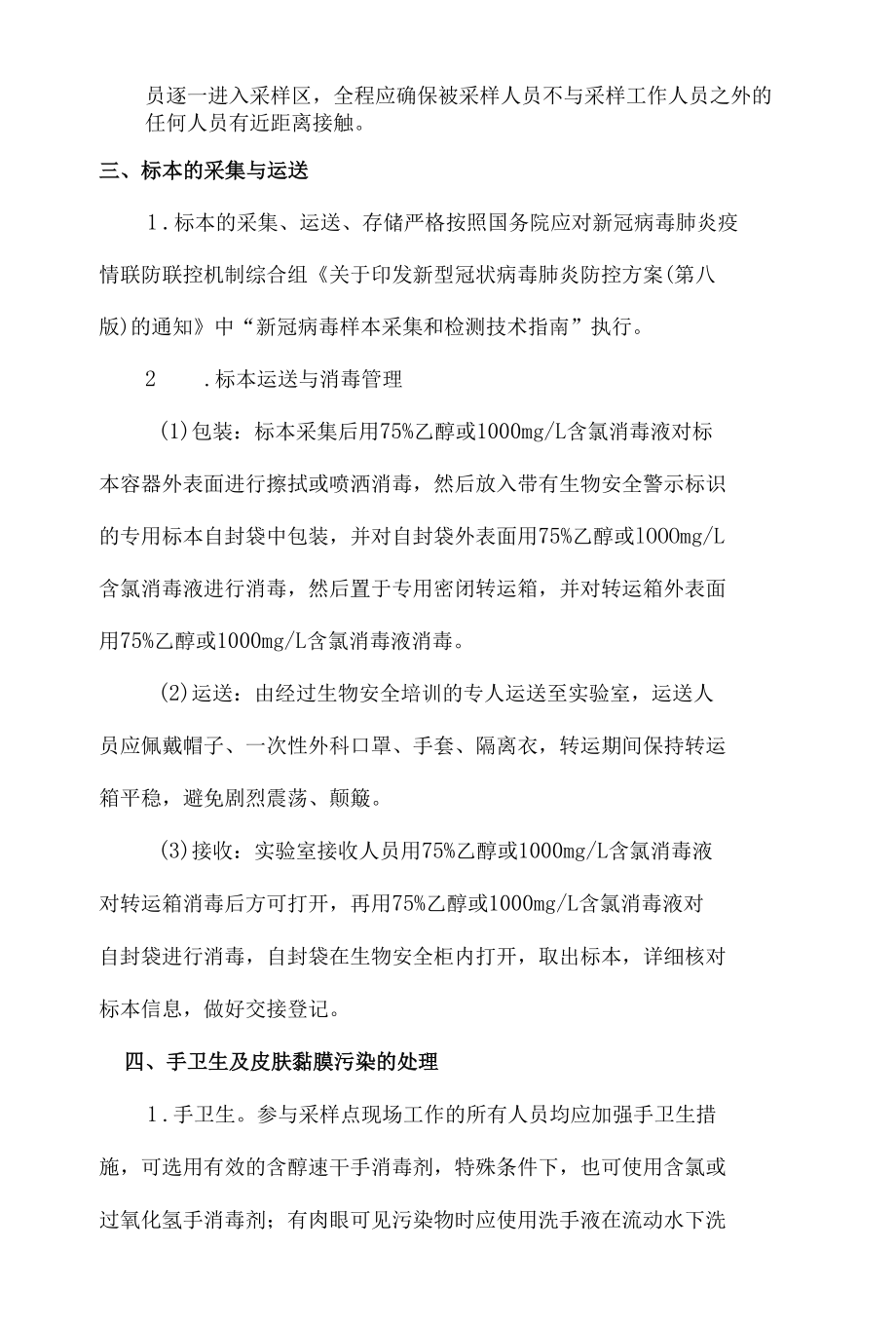 核酸采样点医院感染防控制度精品 (2).docx_第2页