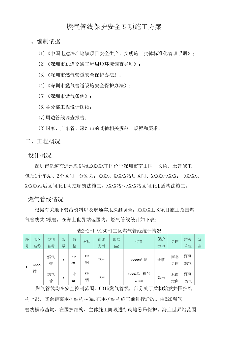 燃气管线保护安全专项施工方案.docx_第3页