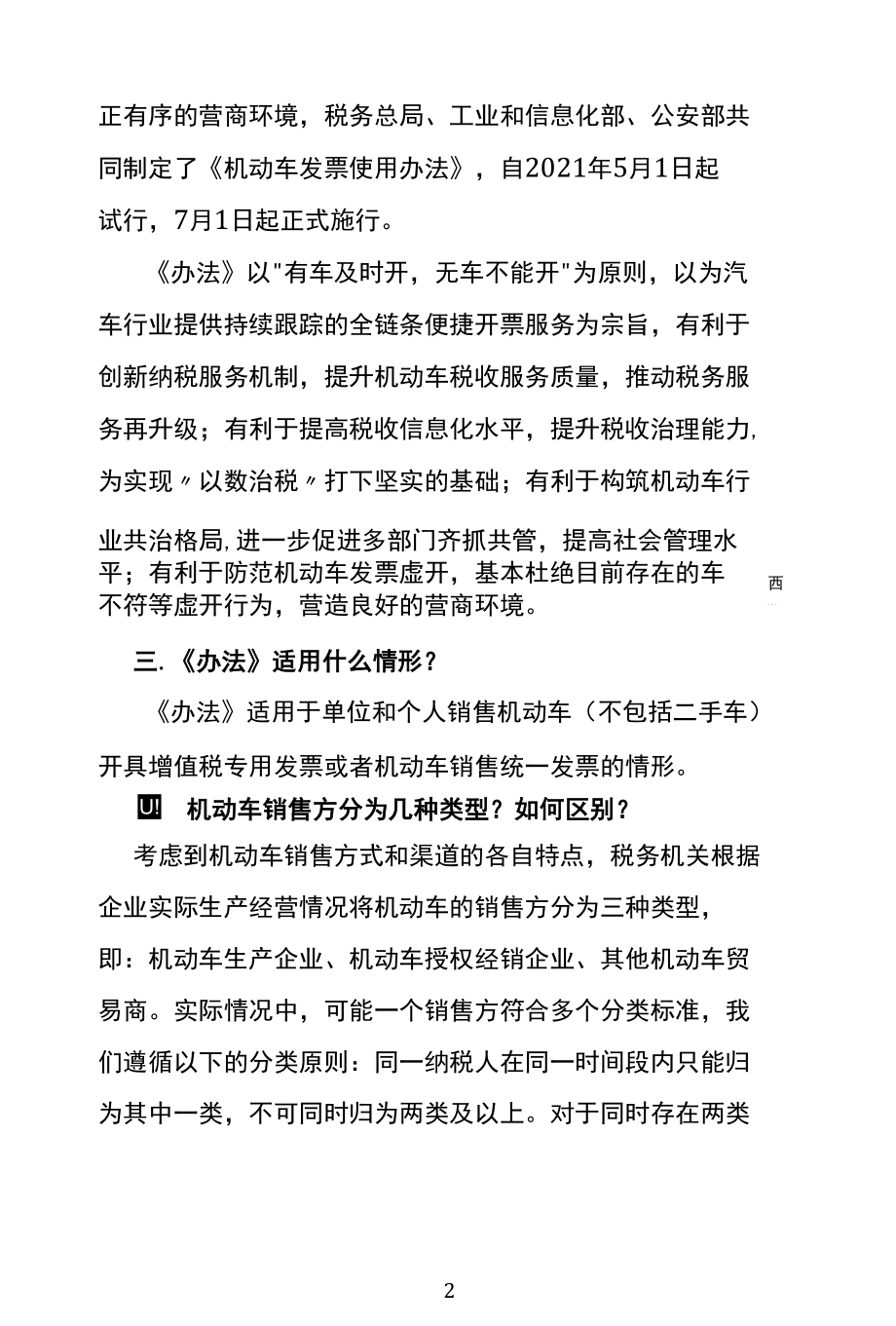 最新《机动车发票使用办法》政策解读培训辅导讲义下载（2021年11月纳税人学习课程）.docx_第2页