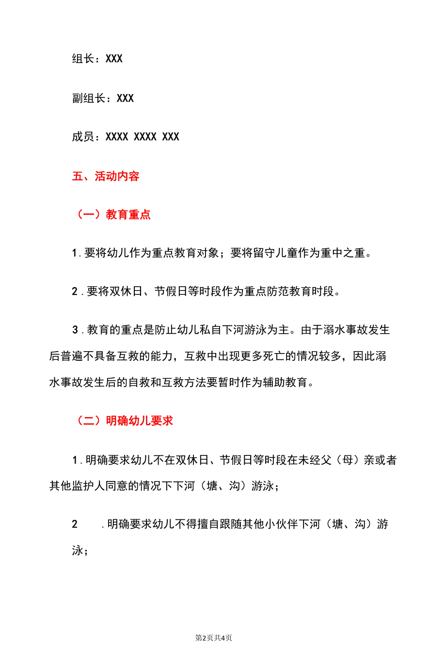 2022年幼儿园“防溺水安全教育月”活动方案（最新版）.docx_第2页