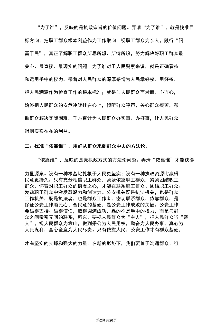 （6篇）“为了谁、依靠谁、我是谁”大讨论发言稿.docx_第2页