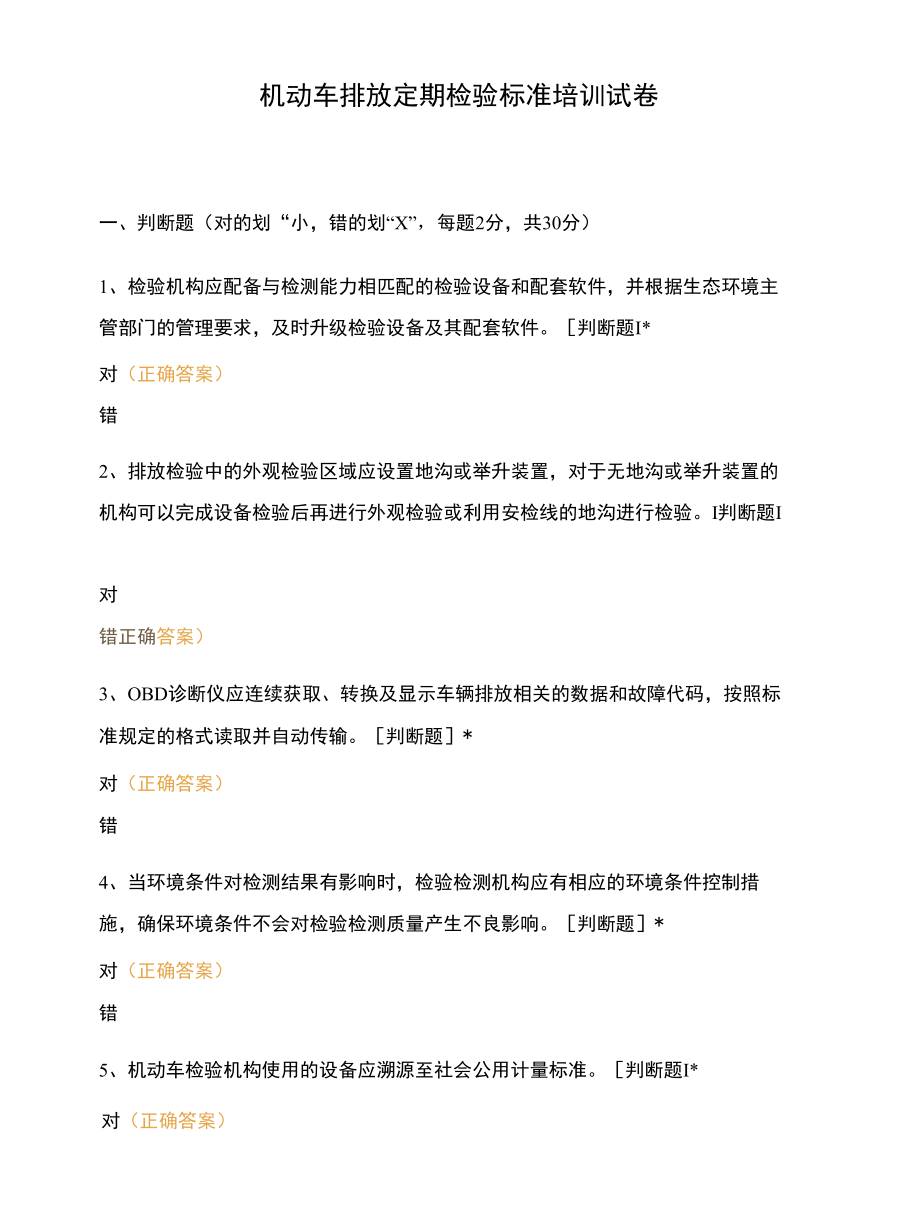 机动车排放定期检验标准培训试卷.docx_第1页