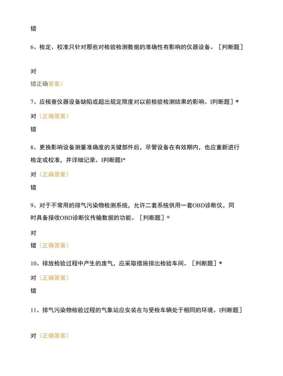 机动车排放定期检验标准培训试卷.docx_第2页