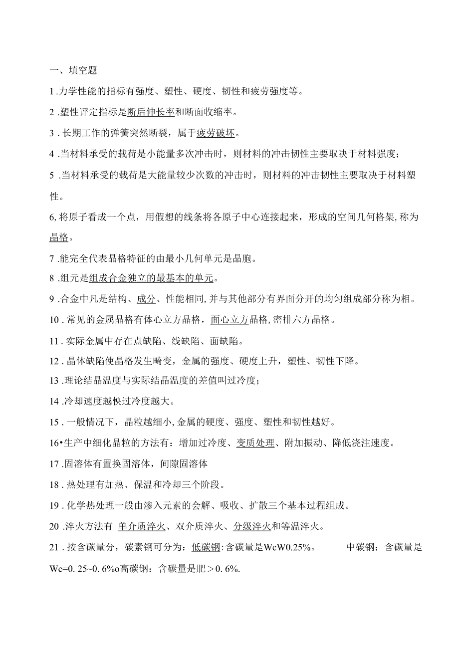 汽车机械基础题库答案.docx_第1页