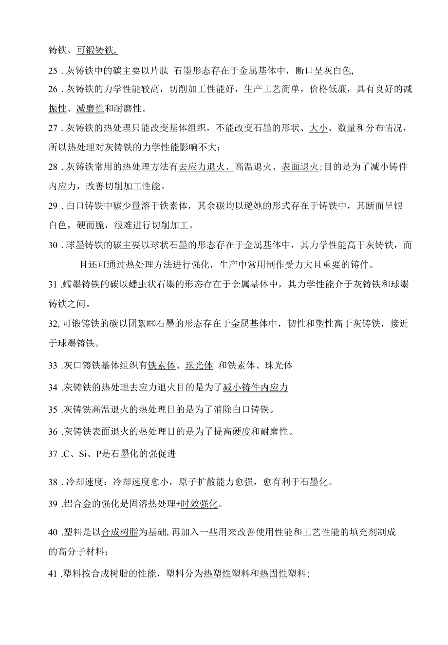 汽车机械基础题库答案.docx_第3页