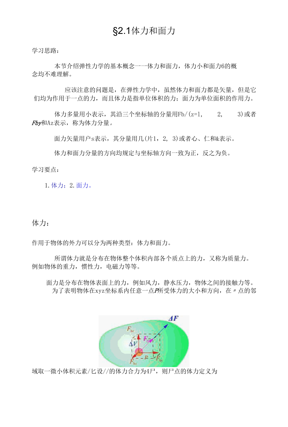 第二章应力状态分析.docx_第2页