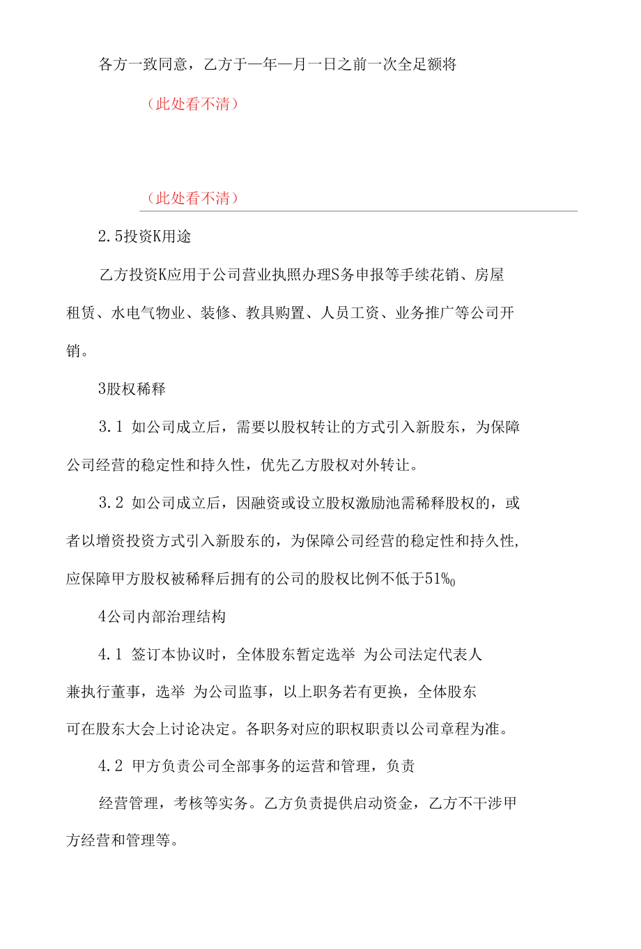 股东合伙协议书.docx_第2页