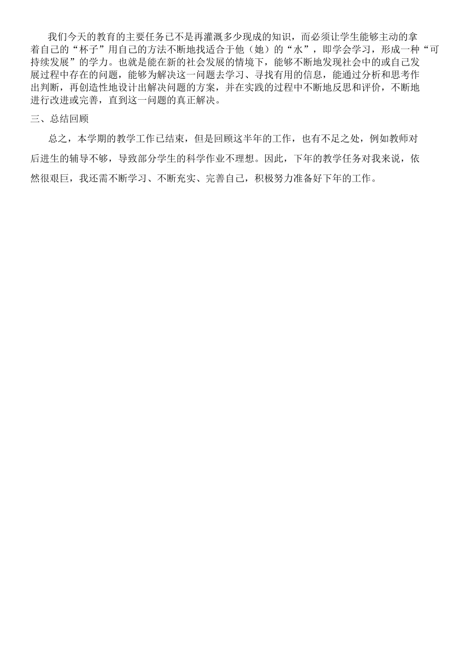 科学学科教学工作总结.docx_第2页