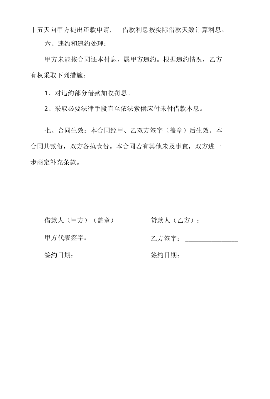 简易个人借贷担保合同.docx_第3页