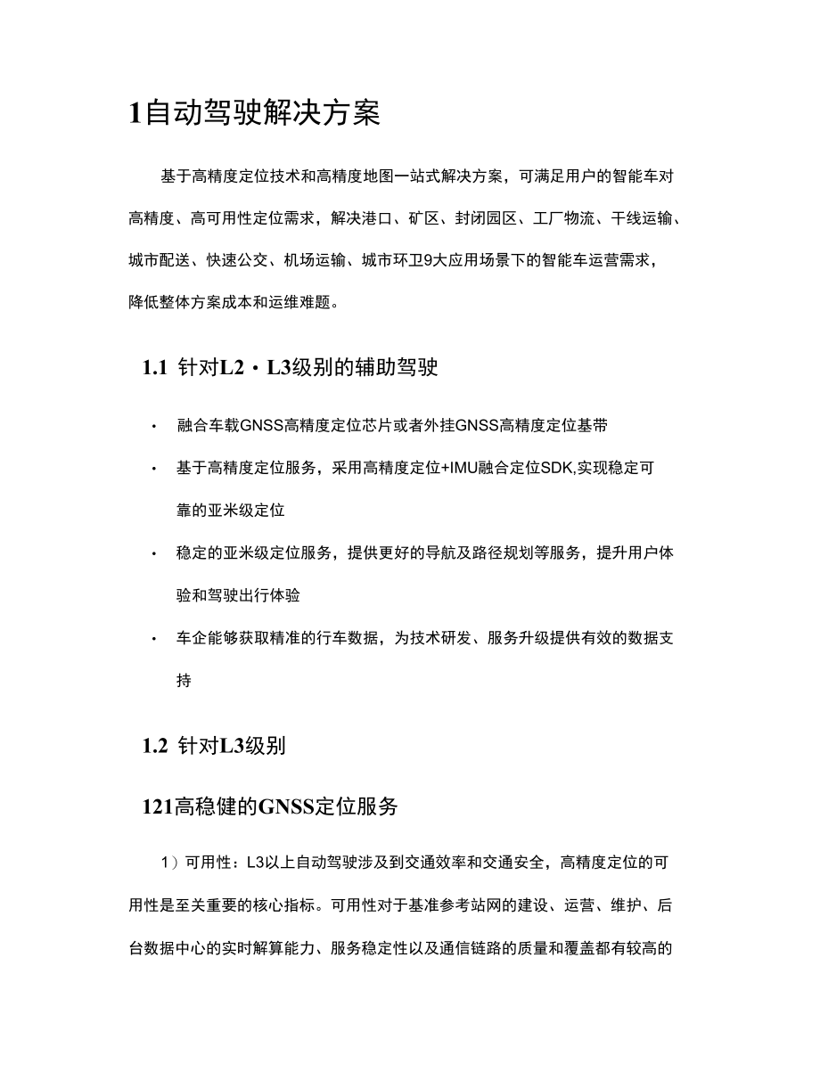 自动驾驶车辆定位定向解决方案.docx_第2页