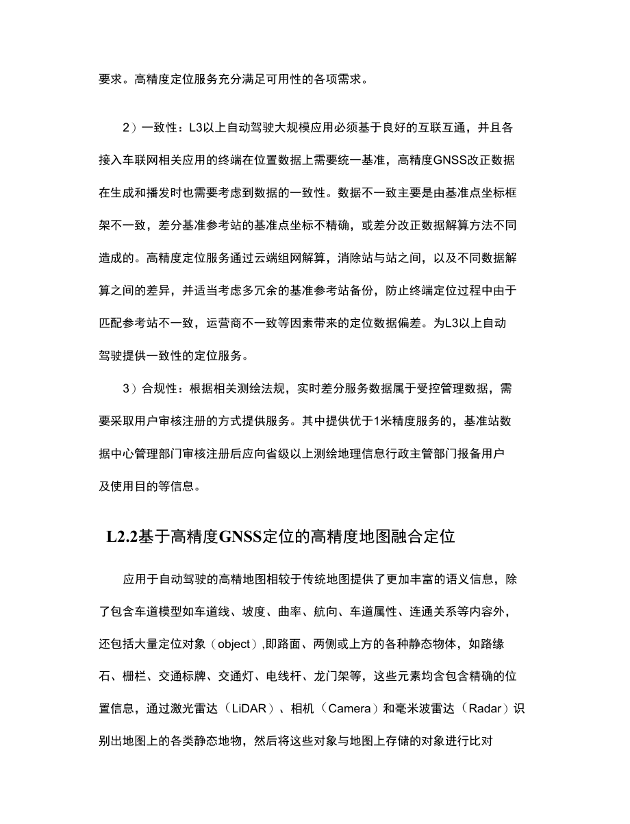 自动驾驶车辆定位定向解决方案.docx_第3页