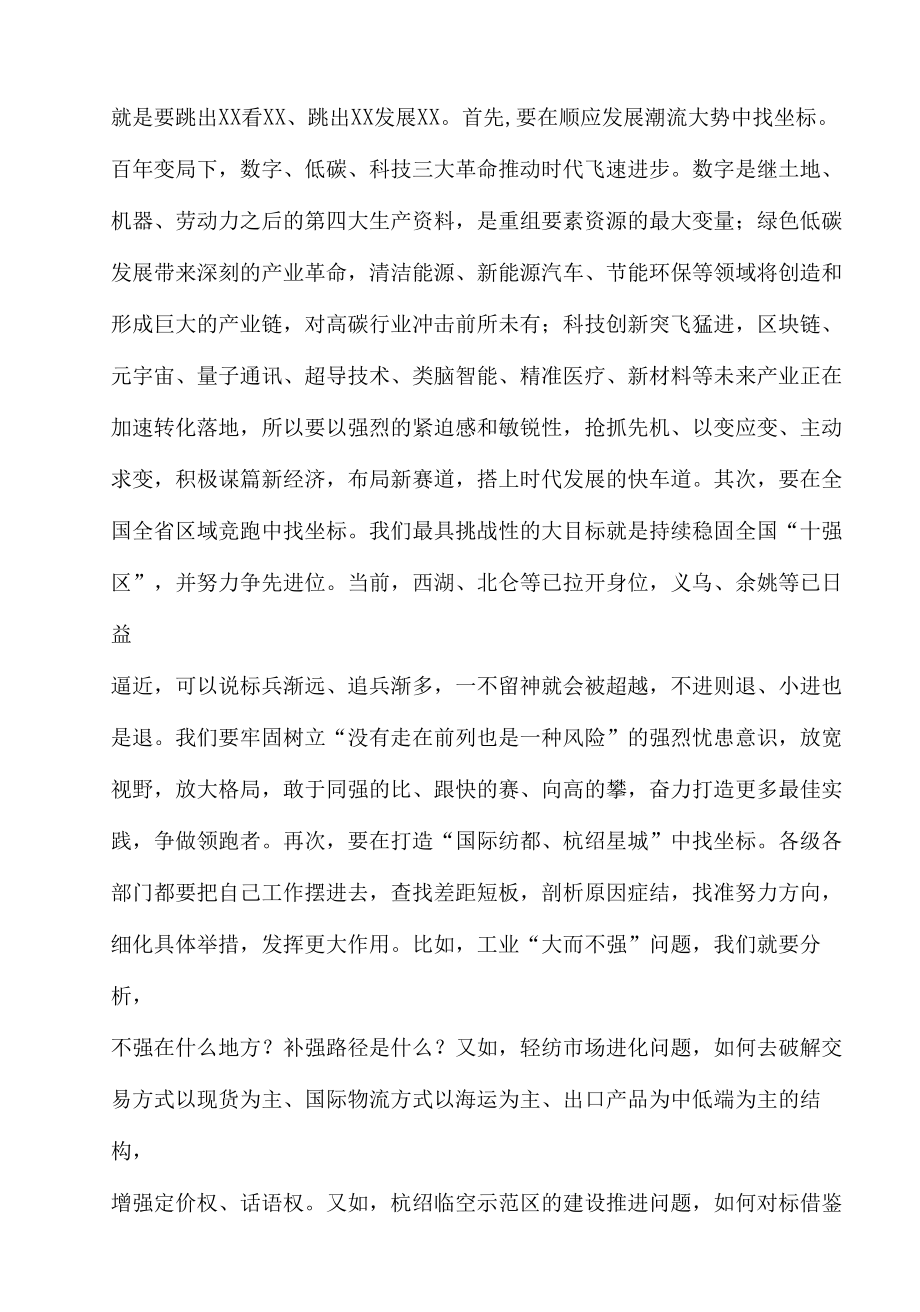 2022年在区政府二届一次全体（扩大）会议上的讲话（摘要）.docx_第2页