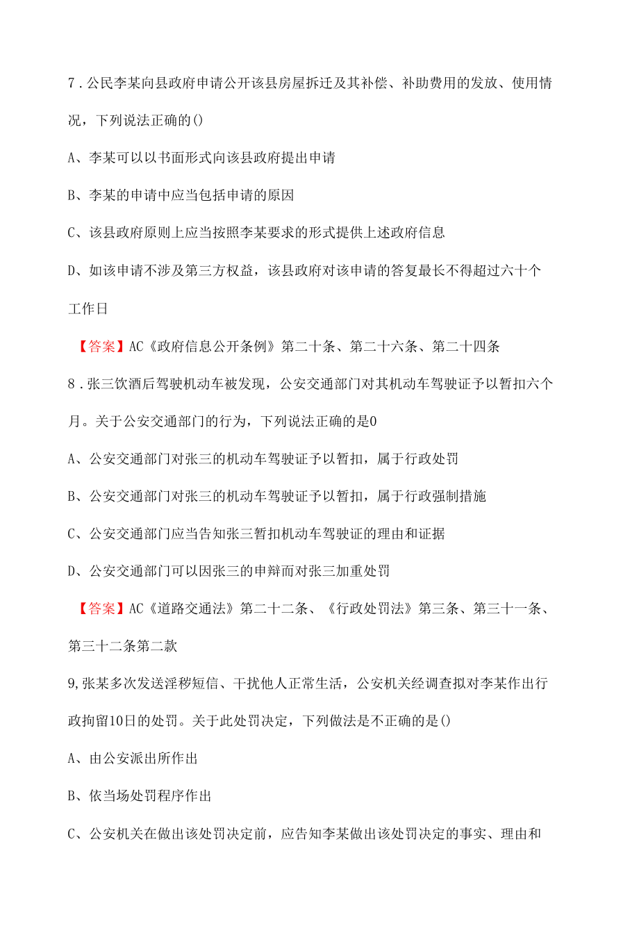 法制宣传日知识竞赛题库（附答案）.docx_第3页