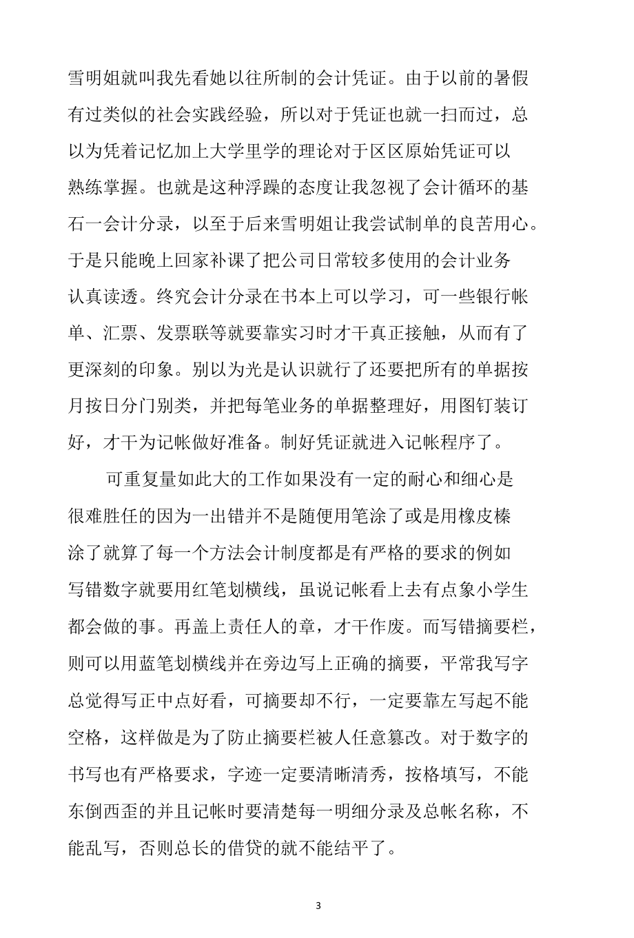 2022年度会计调研报告（三）.docx_第3页