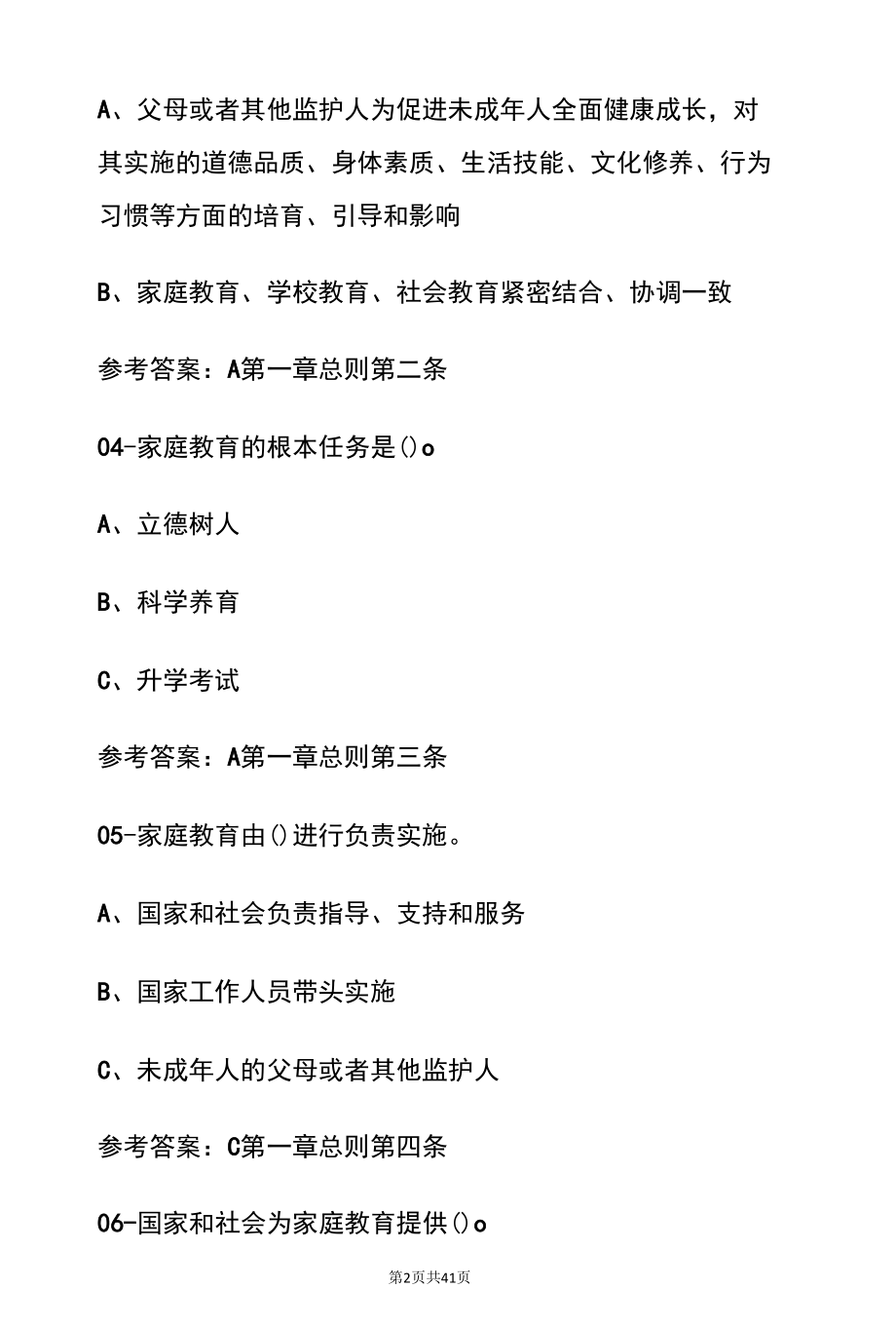 2022学习宣贯《中华人民共和国家庭教育促进法》知识竞赛100题（含答案）.docx_第2页