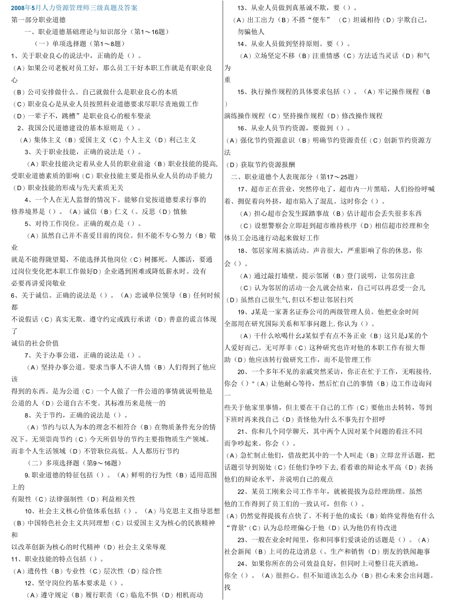 企业人力资源管理三级历年试题[共42页].docx_第1页