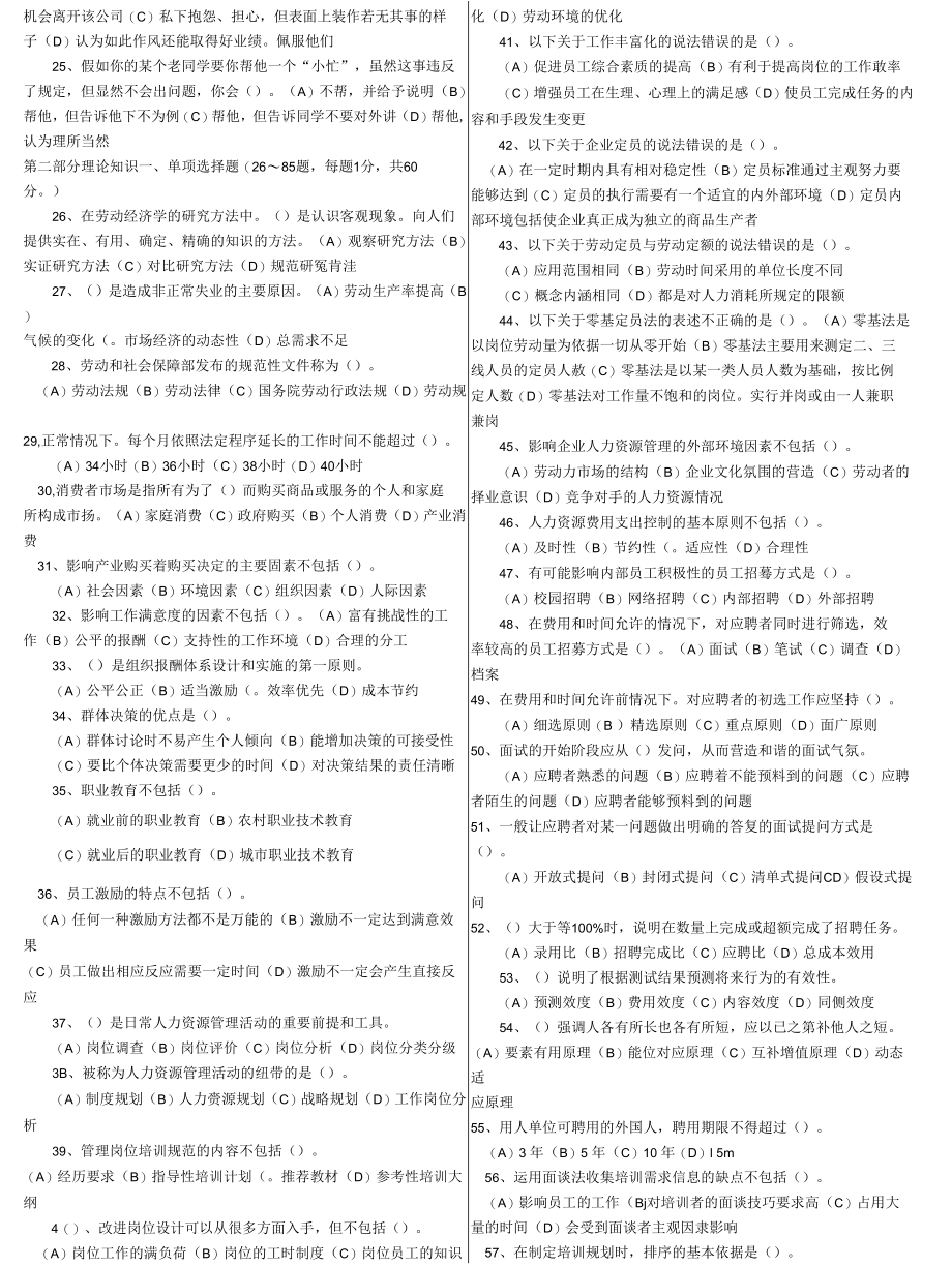 企业人力资源管理三级历年试题[共42页].docx_第2页