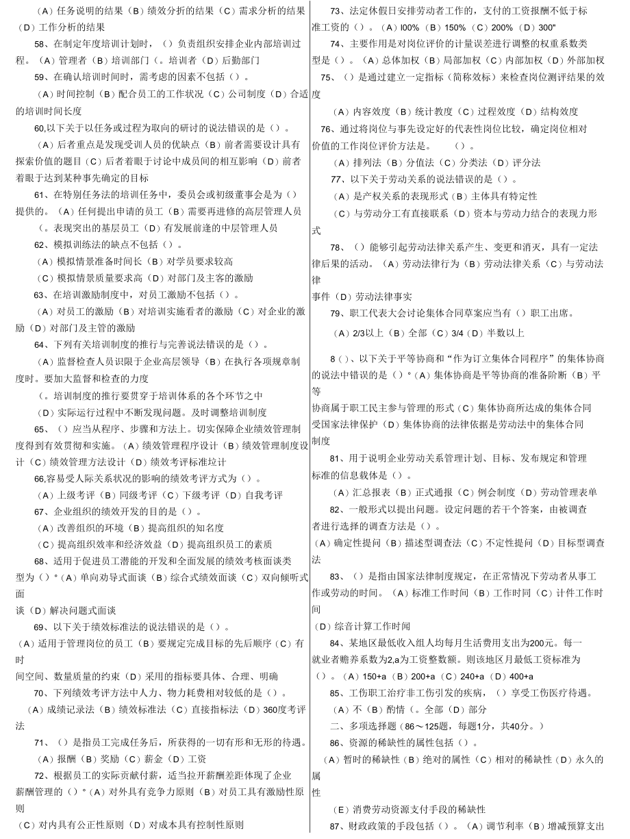 企业人力资源管理三级历年试题[共42页].docx_第3页