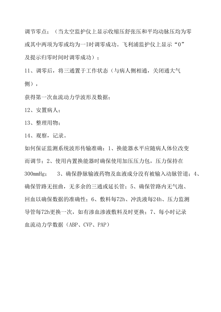 CVP压力监测操作相关知识.docx_第1页