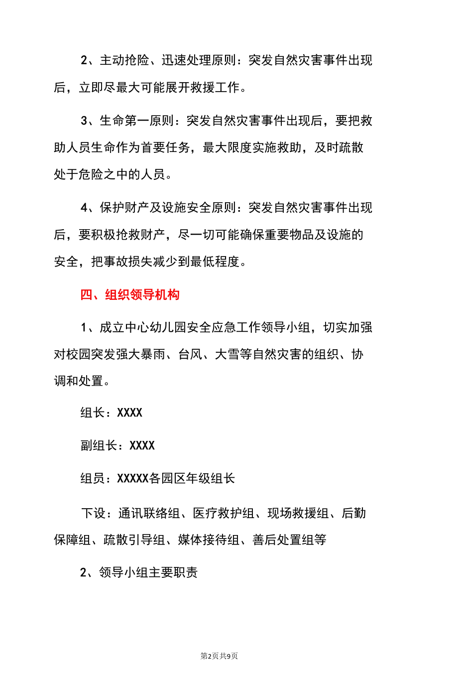 2022幼儿园自然灾害突发自然灾害应急预案（详细版）.docx_第2页