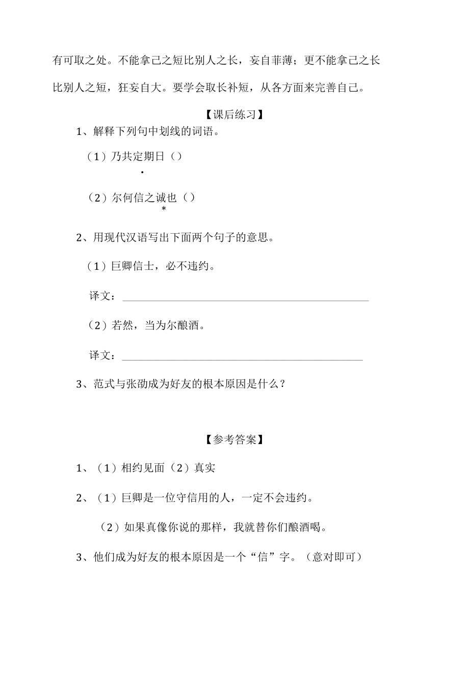 中小学文言文阅读详解基础篇 77：《范式访友》.docx_第3页