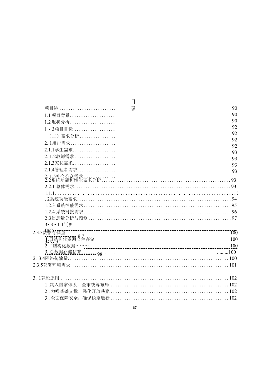 智慧学校互联网+教育建设项目设计方案.docx_第2页