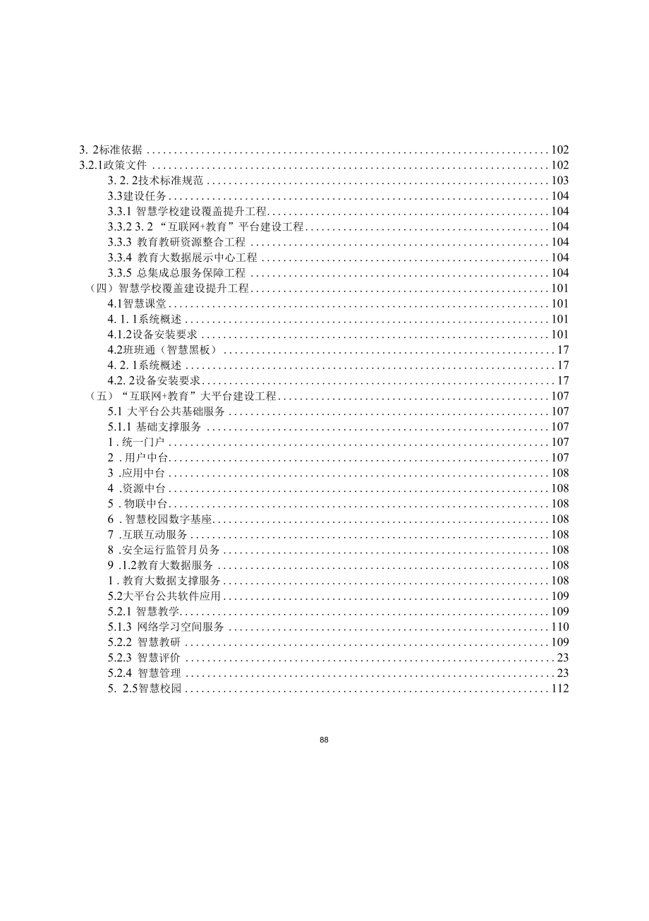 智慧学校互联网+教育建设项目设计方案.docx_第3页