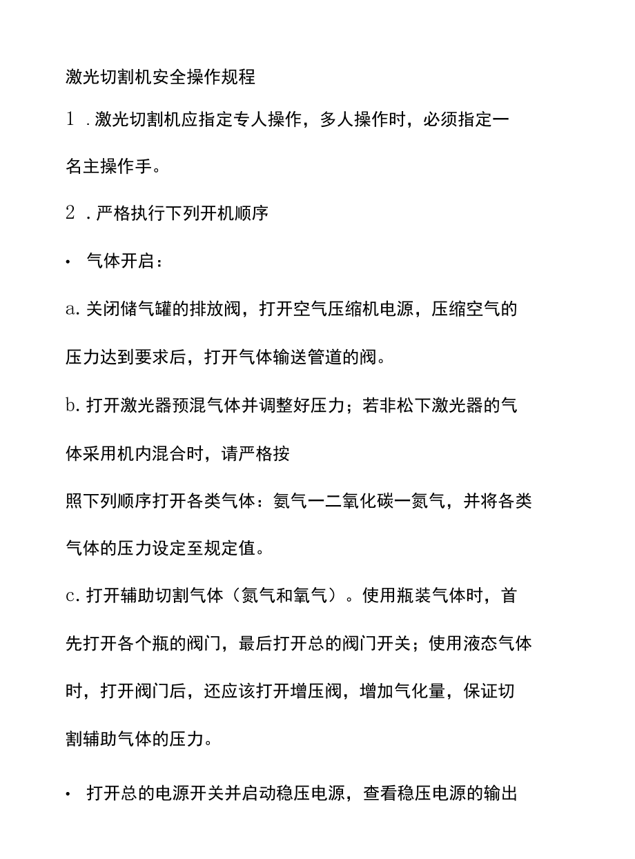 激光切割机安全操作规程.docx_第1页