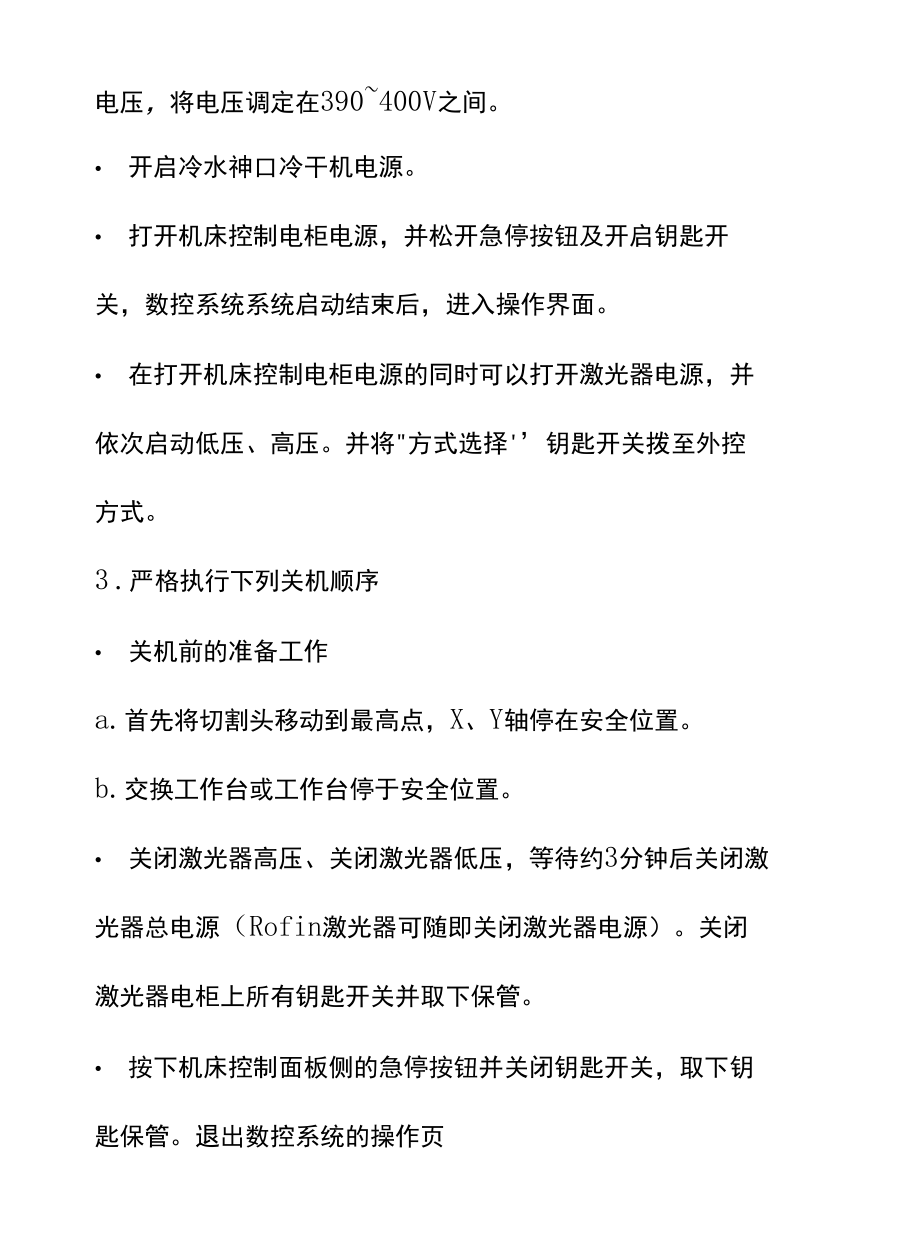 激光切割机安全操作规程.docx_第2页