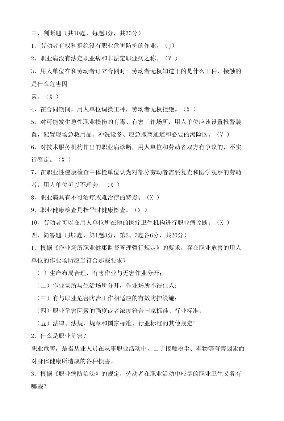 职业健康管理法律法规知识竞赛（试题200道含答案）.docx_第3页