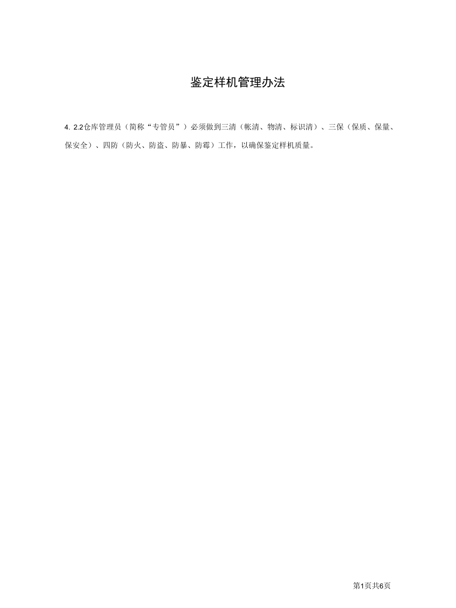 项目管理-鉴定样机管理办法.docx_第2页