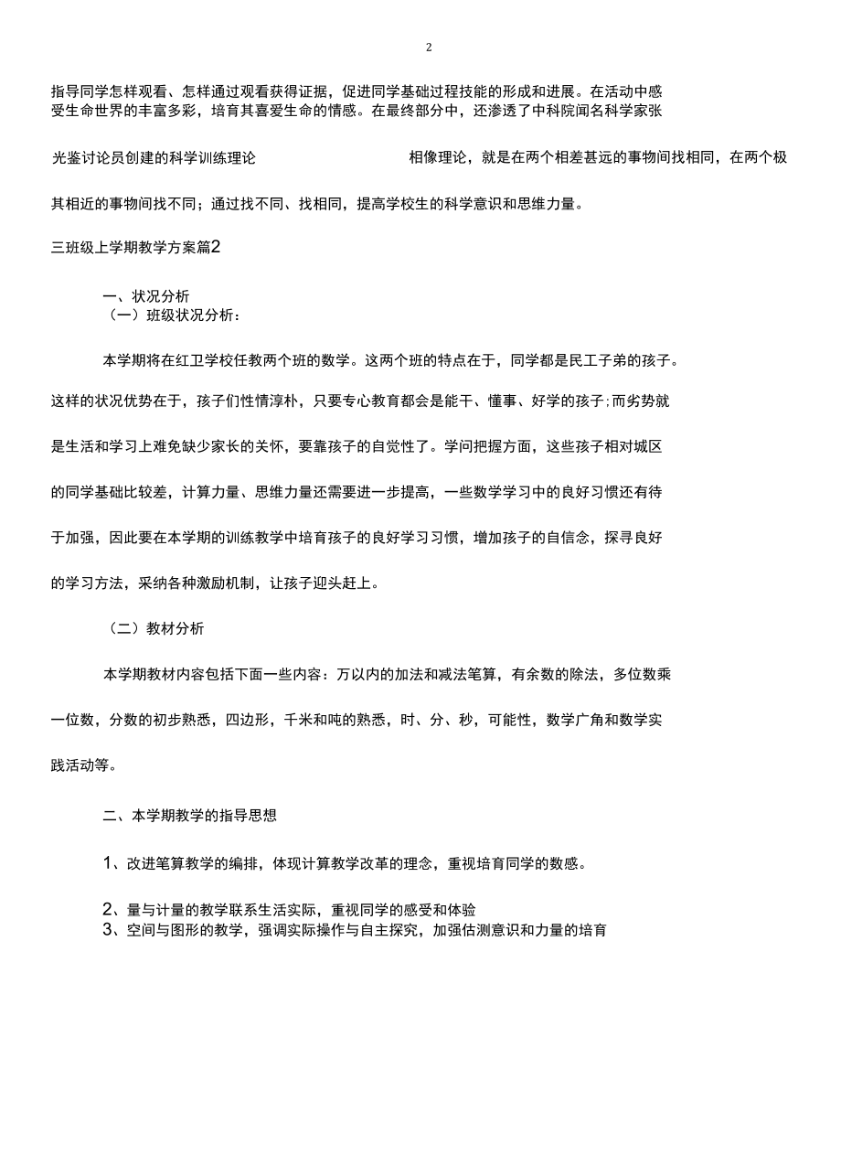 三年级上学期教学计划.docx_第2页