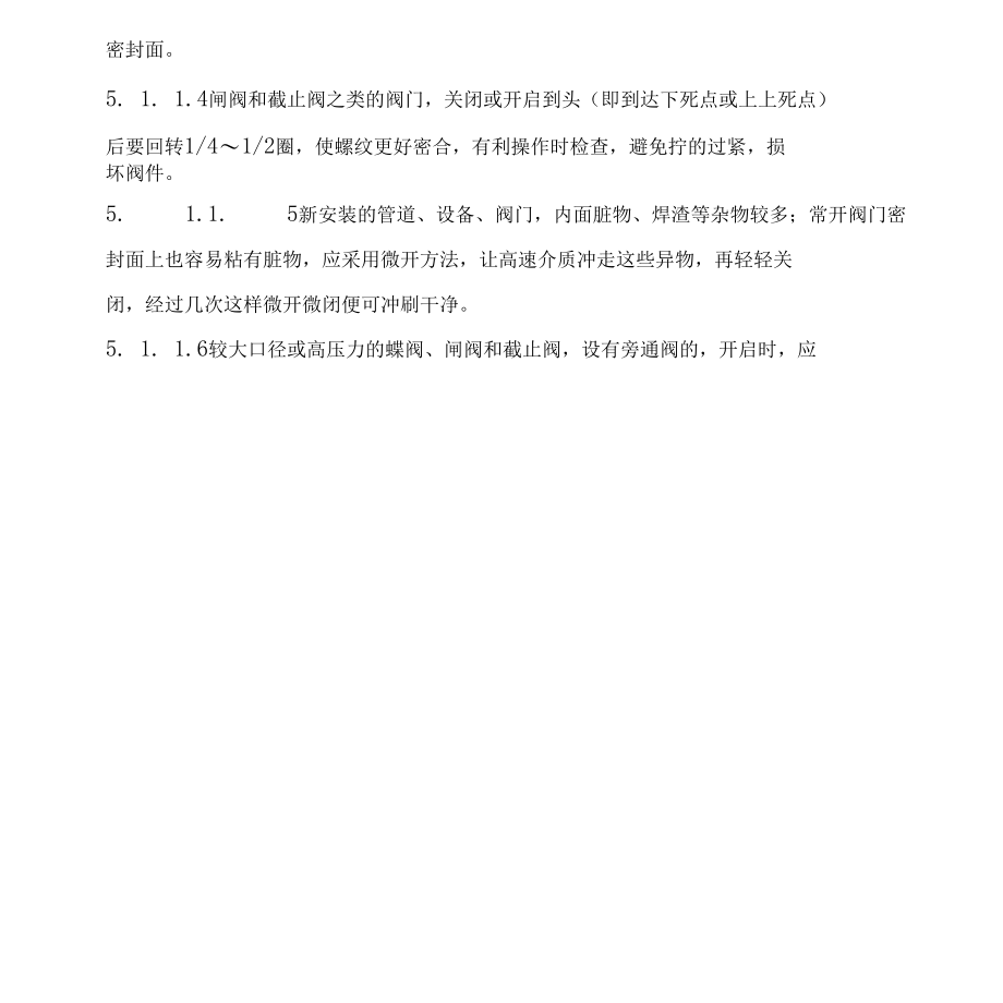 阀门操作规程.docx_第2页