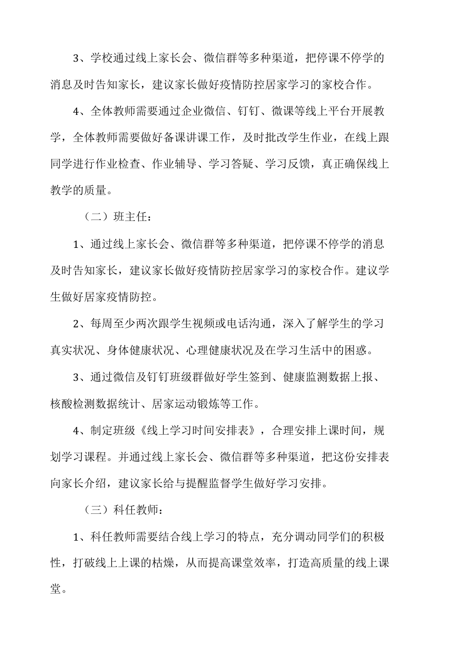 停课不停学工作实施方案.docx_第2页