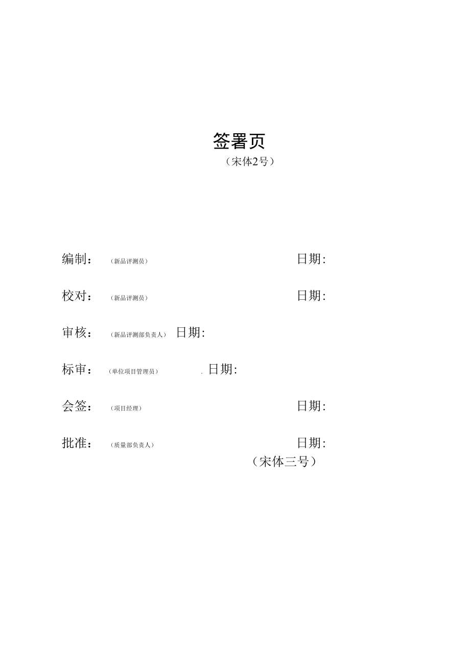 项目管理-产品质量分析报告模板.docx_第3页