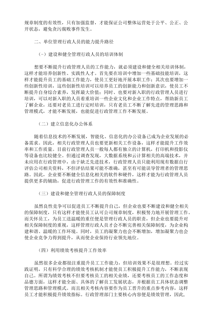 行政管理本科人才毕业论文三篇.docx_第1页